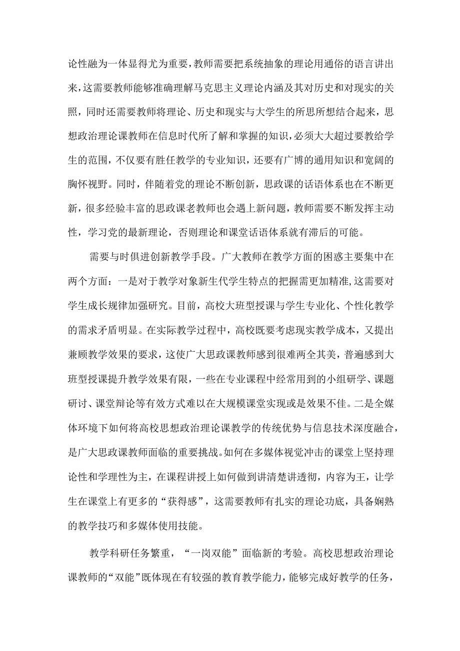 学校思政课教师队伍建设专题会讲话稿供借鉴.docx_第3页