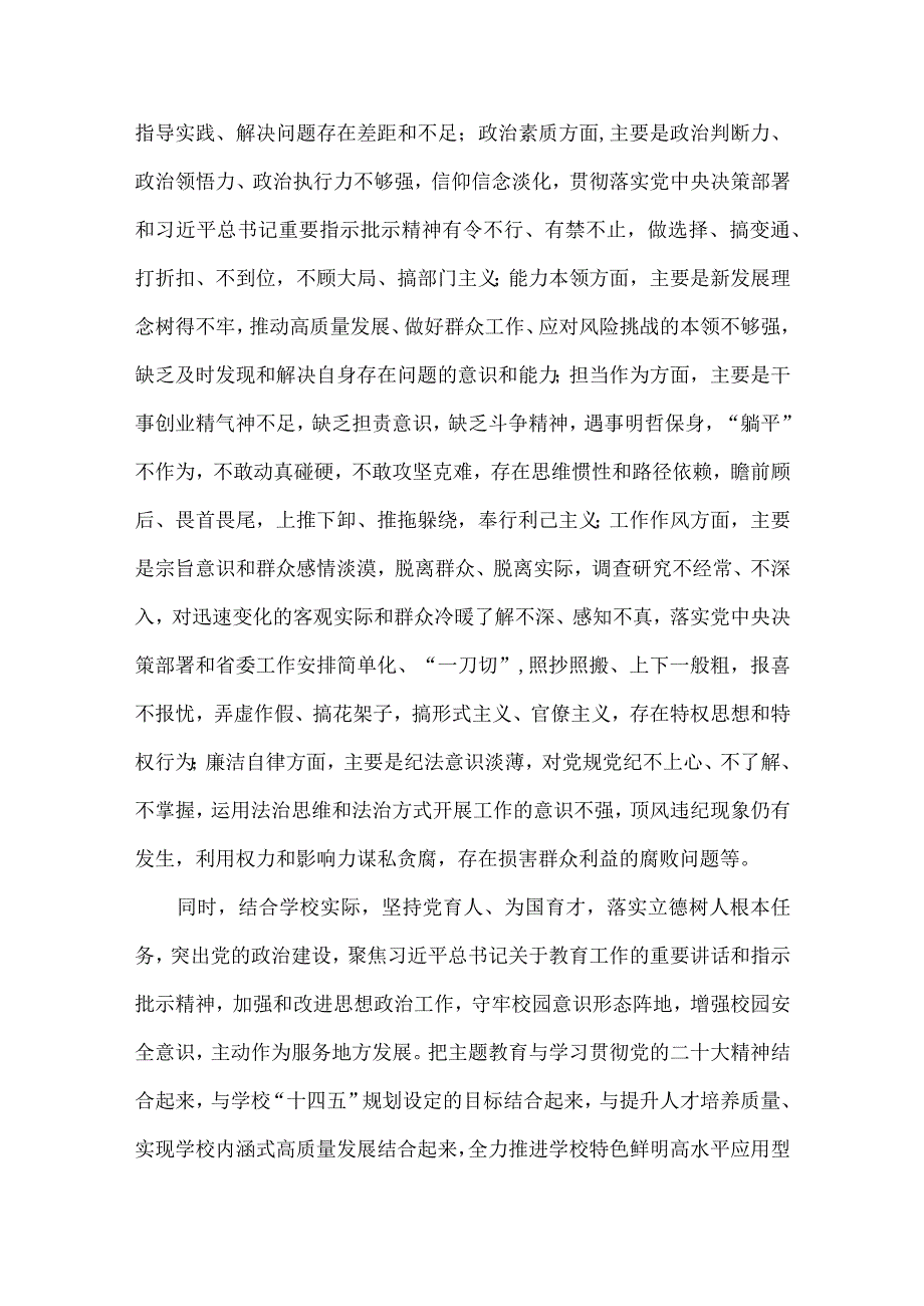 在高校全校深入开展学习贯彻2023年第二批主题教育的实施方案5940字范文.docx_第3页