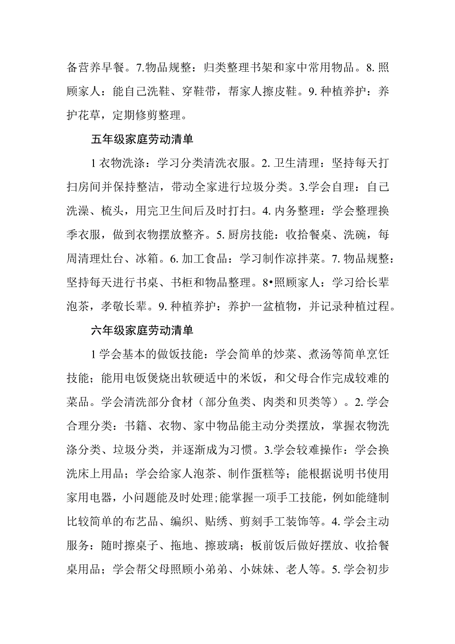 学校家庭劳动教育清单.docx_第3页