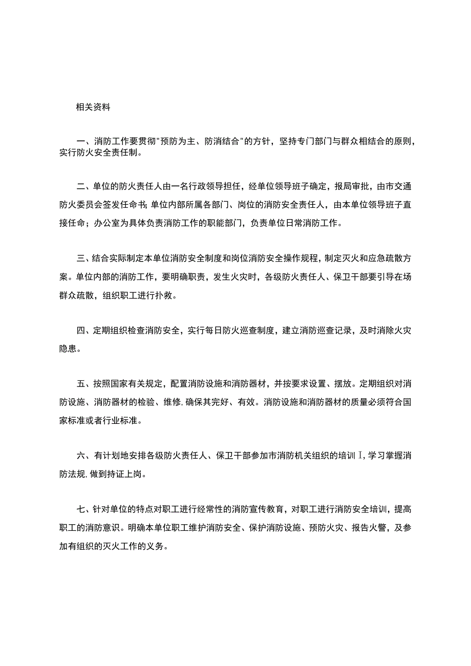 消防安全工作计划【最新版】.docx_第3页