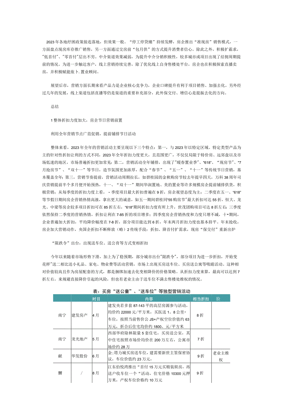 房地产市场报告 -[克而瑞]2022年总结与展望 营销篇.docx_第1页