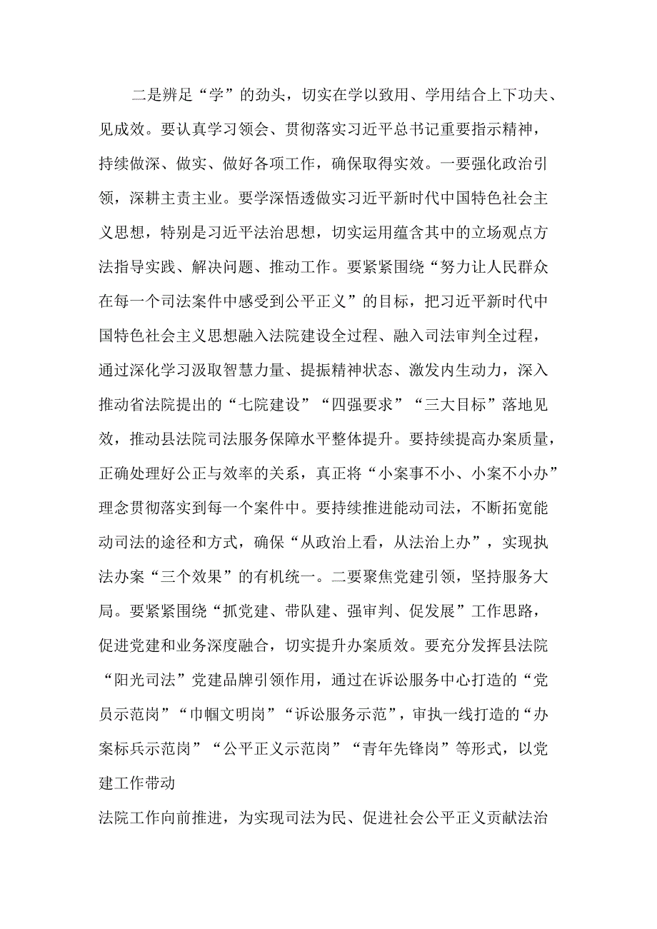 在专题读书班上的研讨发言材料2篇合集.docx_第3页