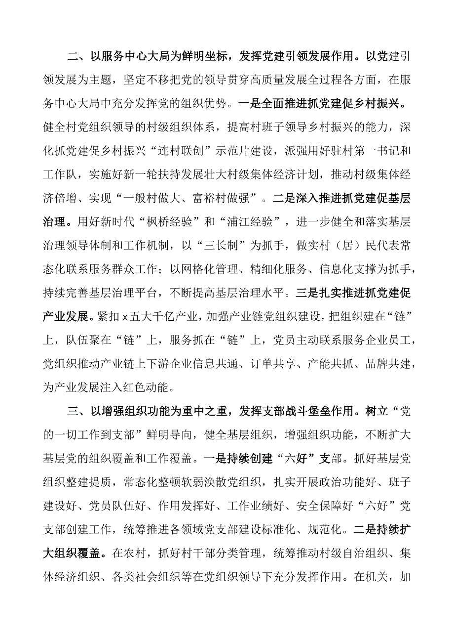 市组织部团队建设工作经验材料总结汇报报告.docx_第2页