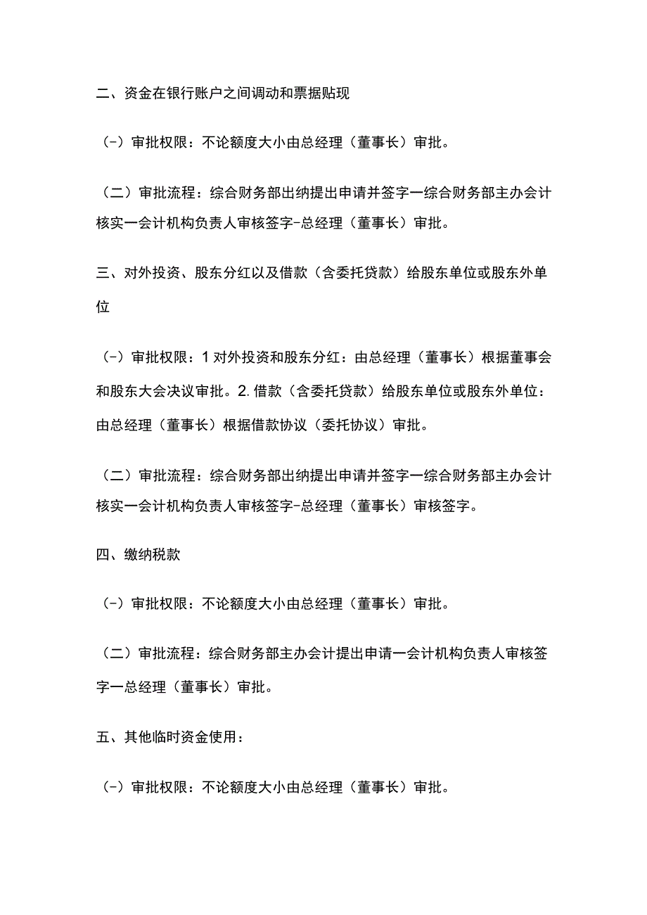 某公司资金管理办法.docx_第2页