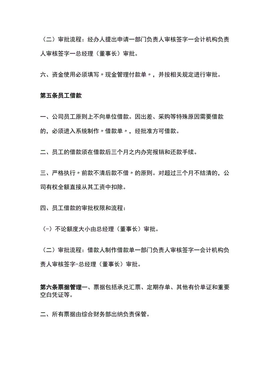 某公司资金管理办法.docx_第3页