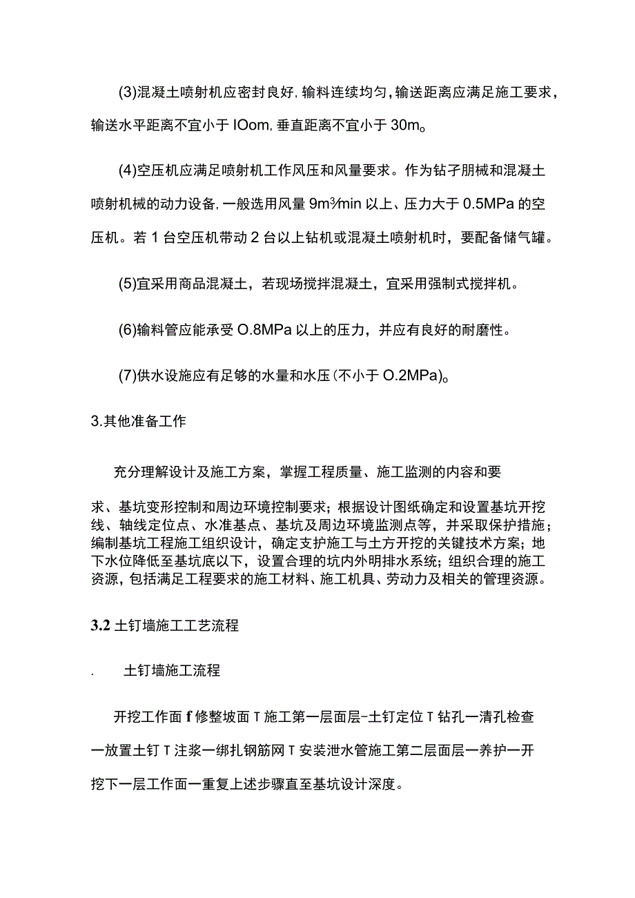 基坑工程 土钉墙施工.docx_第3页