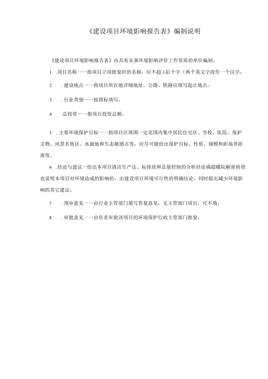 宝应县生态体育休闲公园二工程宝应淮江大道东侧宝南湖北侧江环评报告.docx_第2页