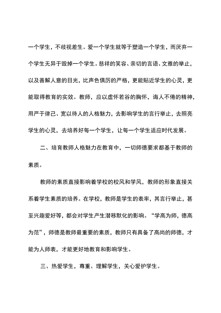 师德师风学习大讨论回头看交流心得体会.docx_第2页