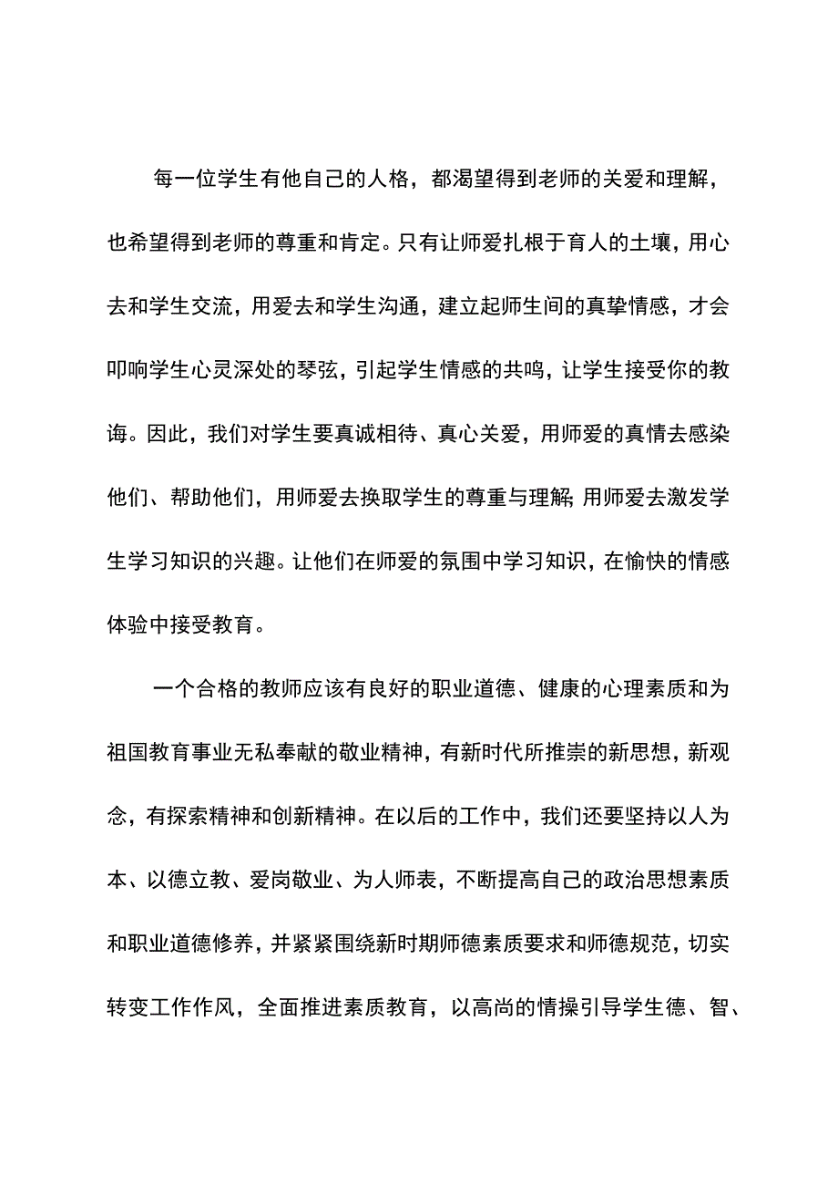 师德师风学习大讨论回头看交流心得体会.docx_第3页