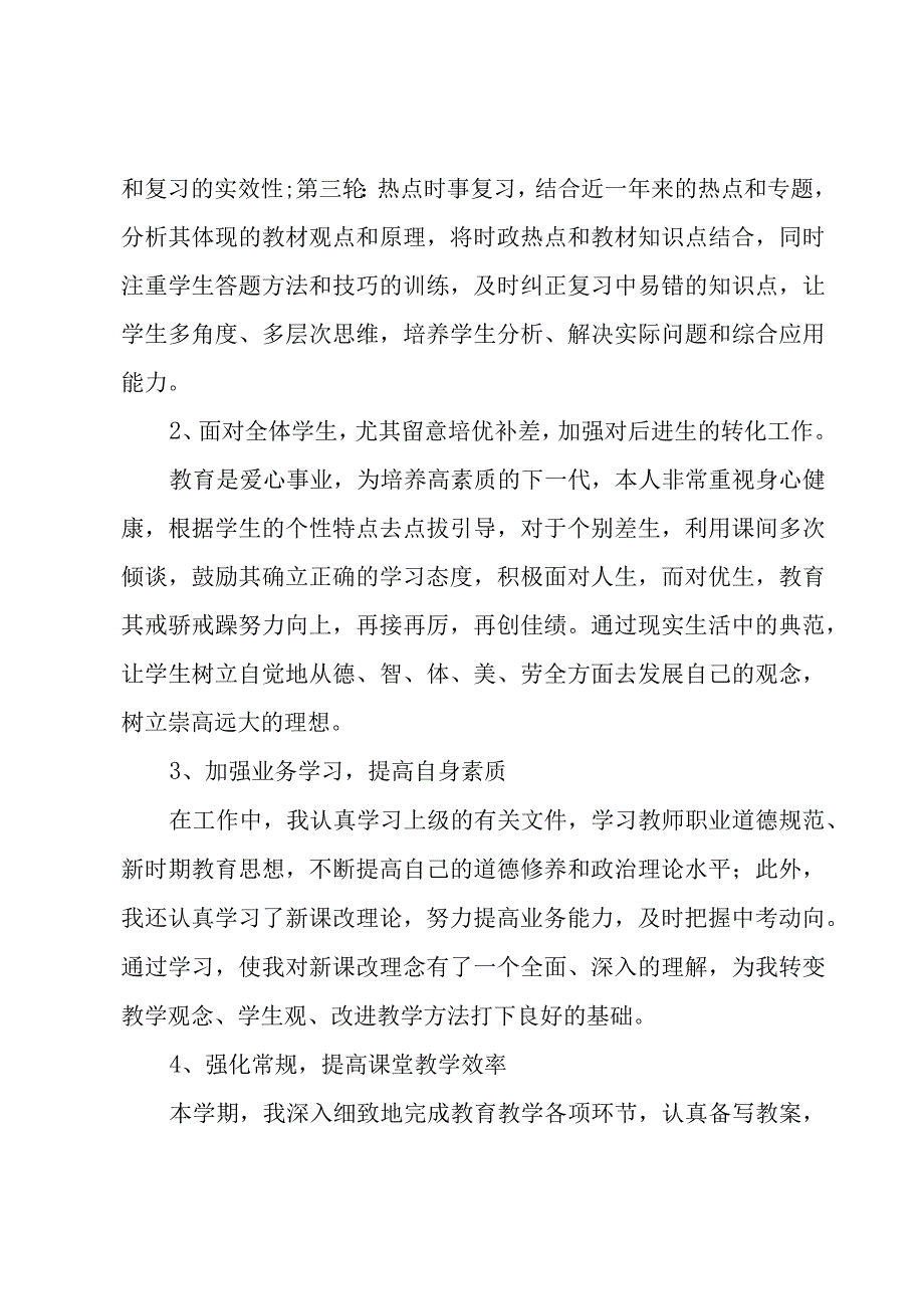 思想品德教师的年度工作总结范文（3篇）.docx_第2页