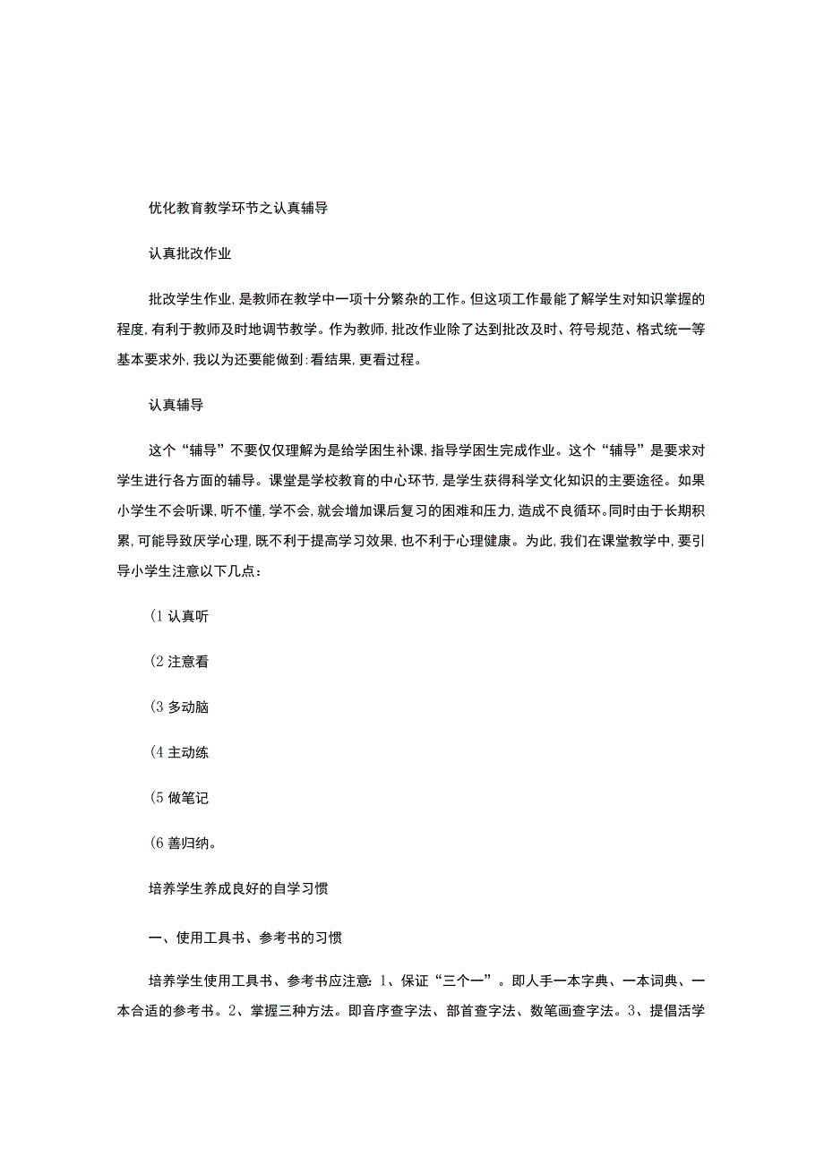 教师业务学习内容(上册).docx_第1页