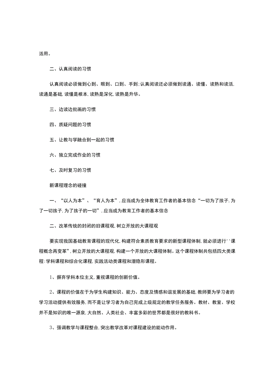 教师业务学习内容(上册).docx_第2页