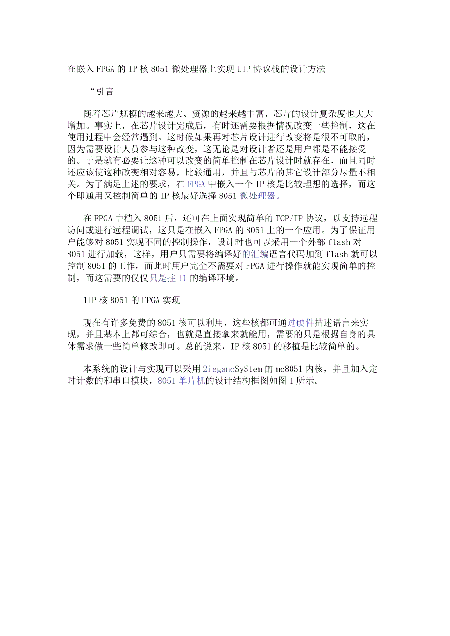 在嵌入FPGA的IP核8051微处理器上实现UIP协议栈的设计方法.docx_第1页