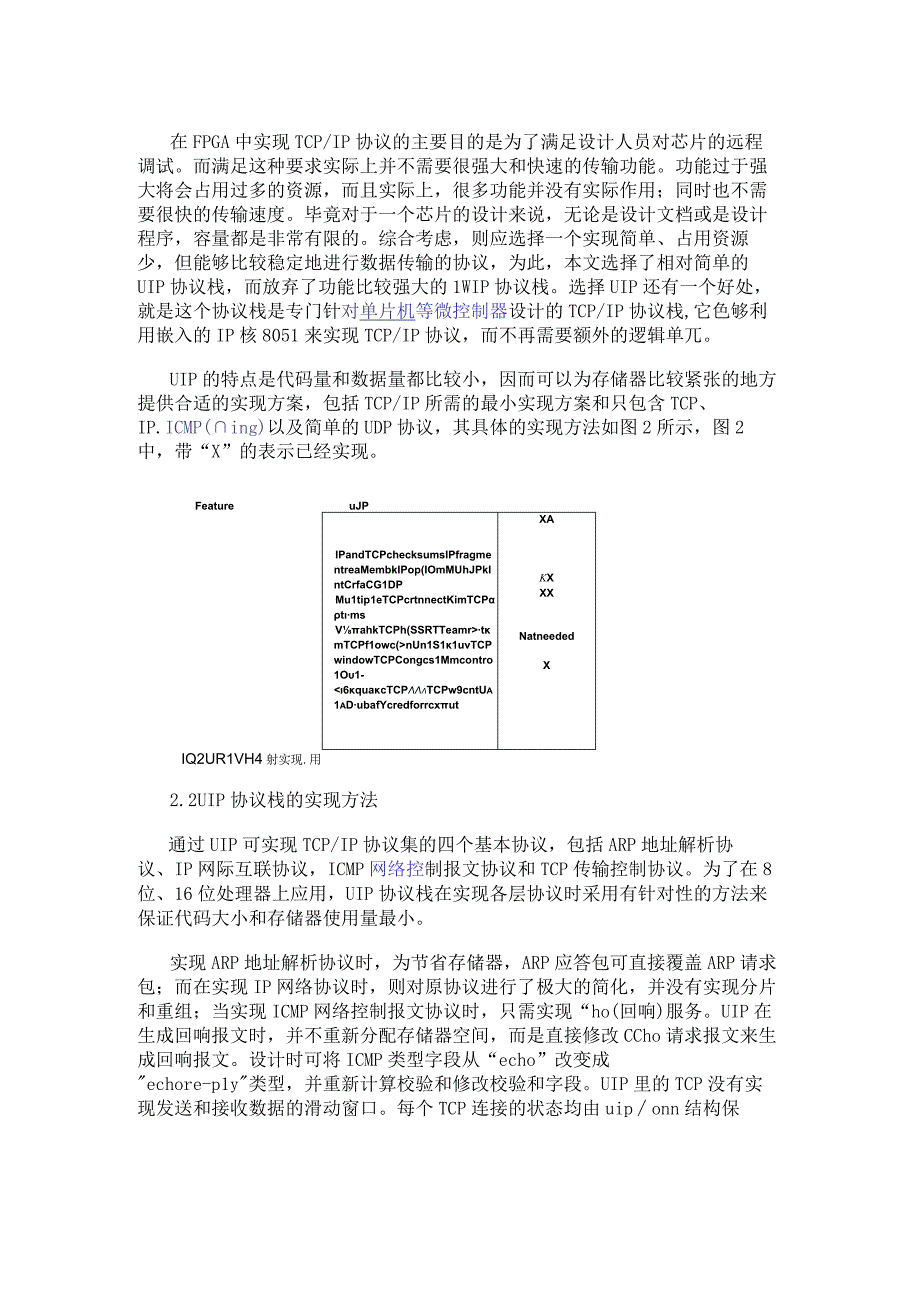 在嵌入FPGA的IP核8051微处理器上实现UIP协议栈的设计方法.docx_第3页