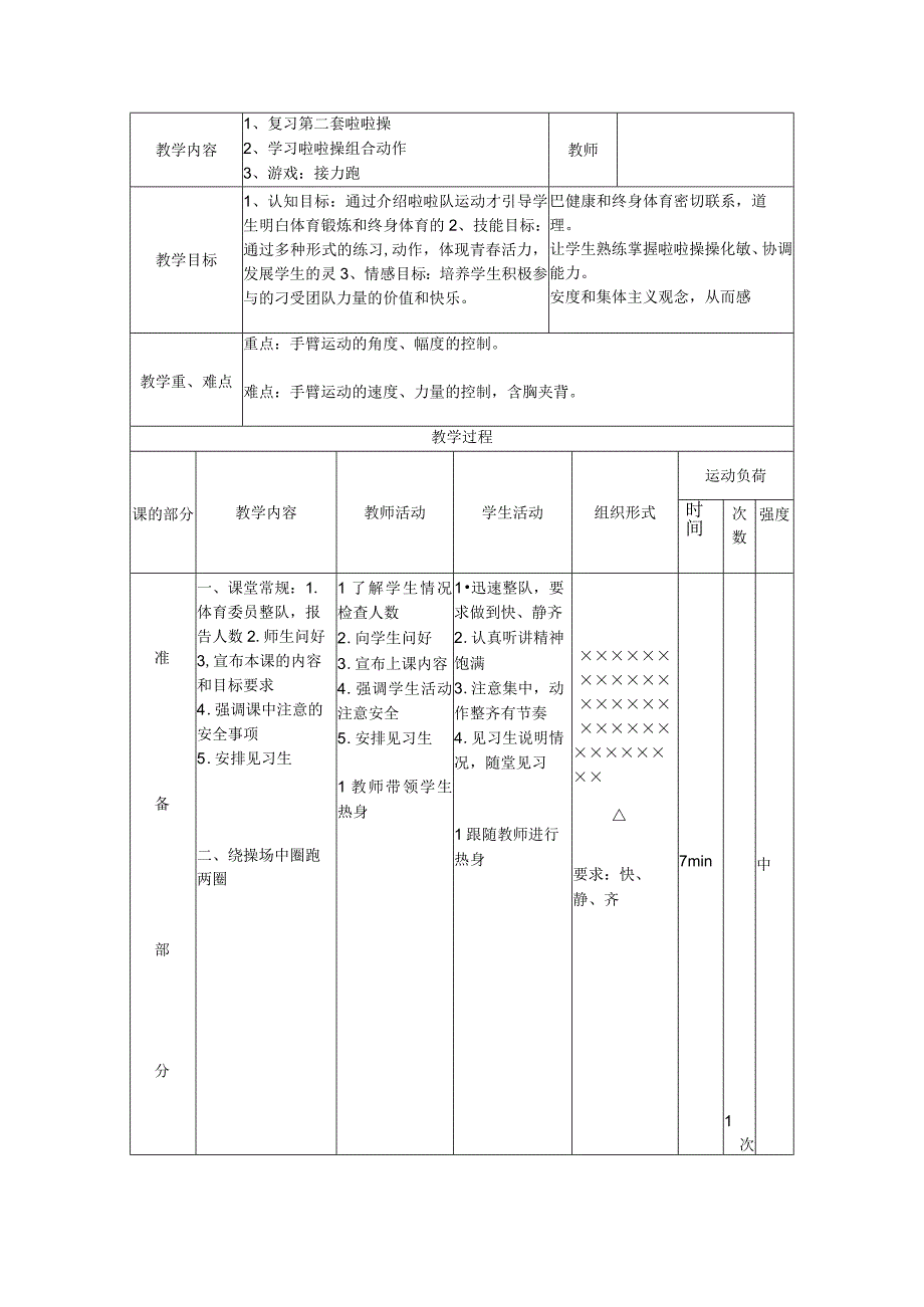 水平一（二年级）体育《啦啦操组合动作》教学设计及教案.docx_第3页