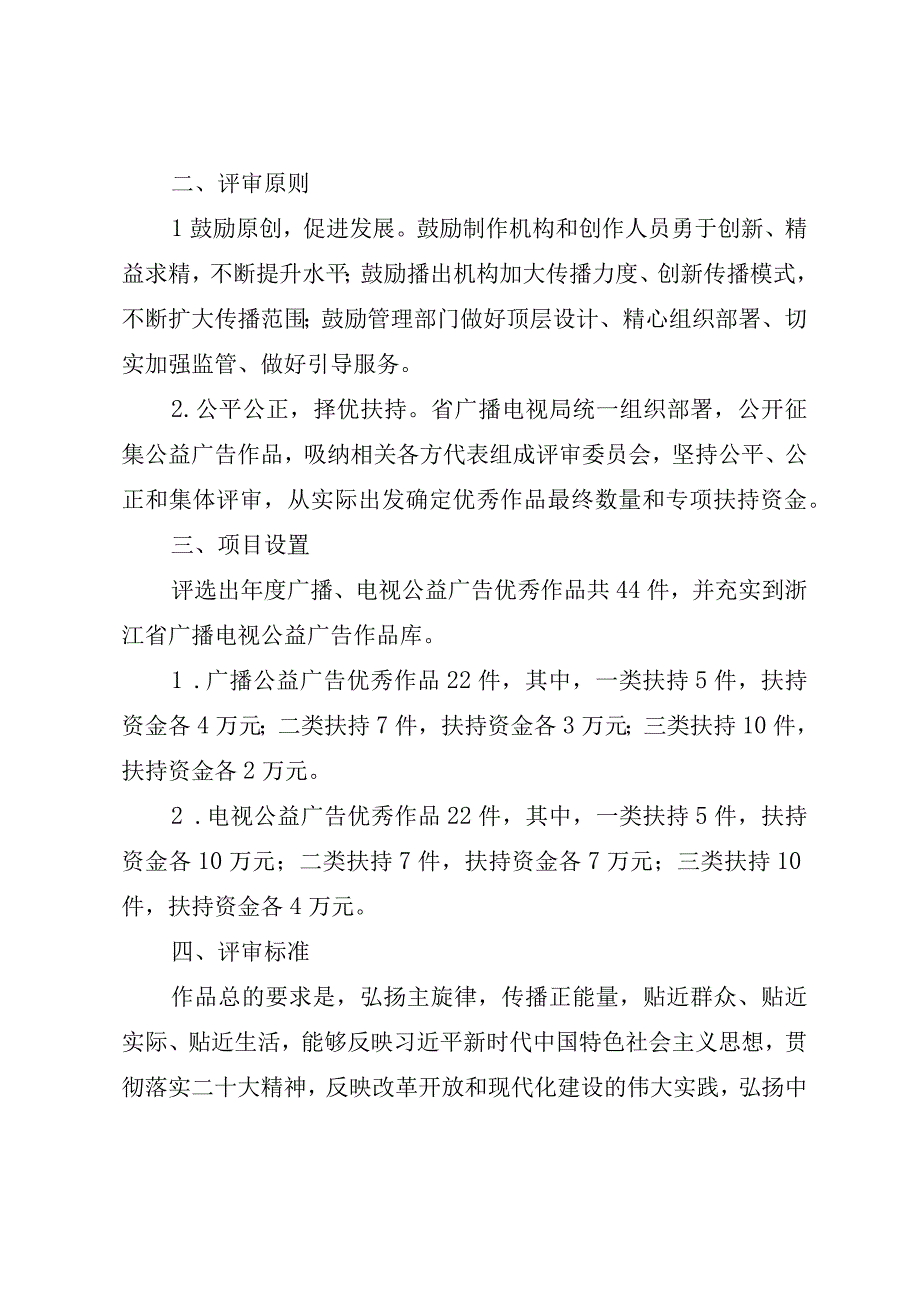 浙江省广播电视局广播电视公益广告作品评审办法、推荐表（2023年修订版）.docx_第2页