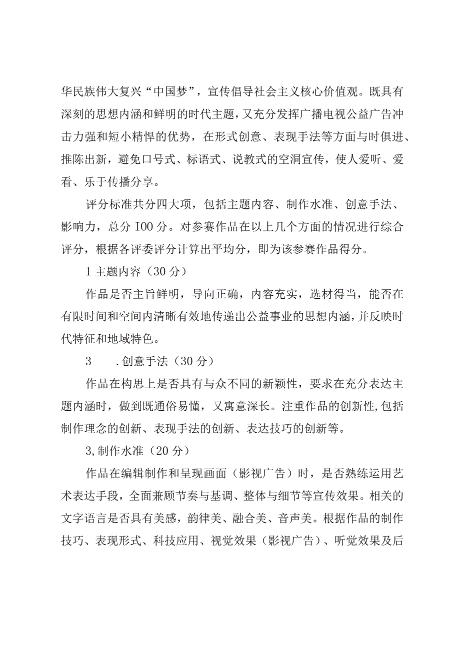 浙江省广播电视局广播电视公益广告作品评审办法、推荐表（2023年修订版）.docx_第3页