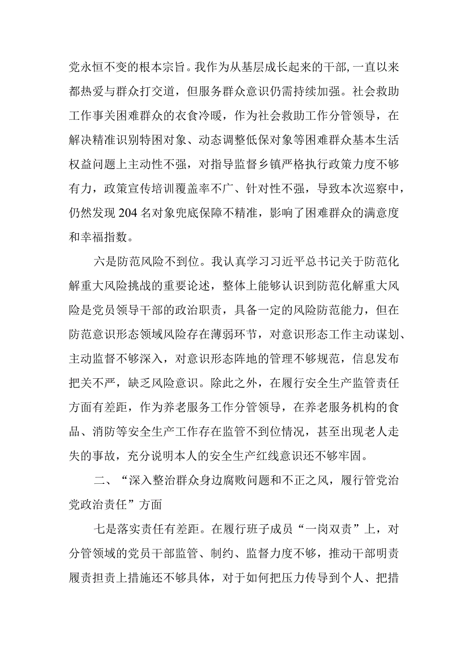 在巡察整改专题民主生活会上的对照检查材料.docx_第3页