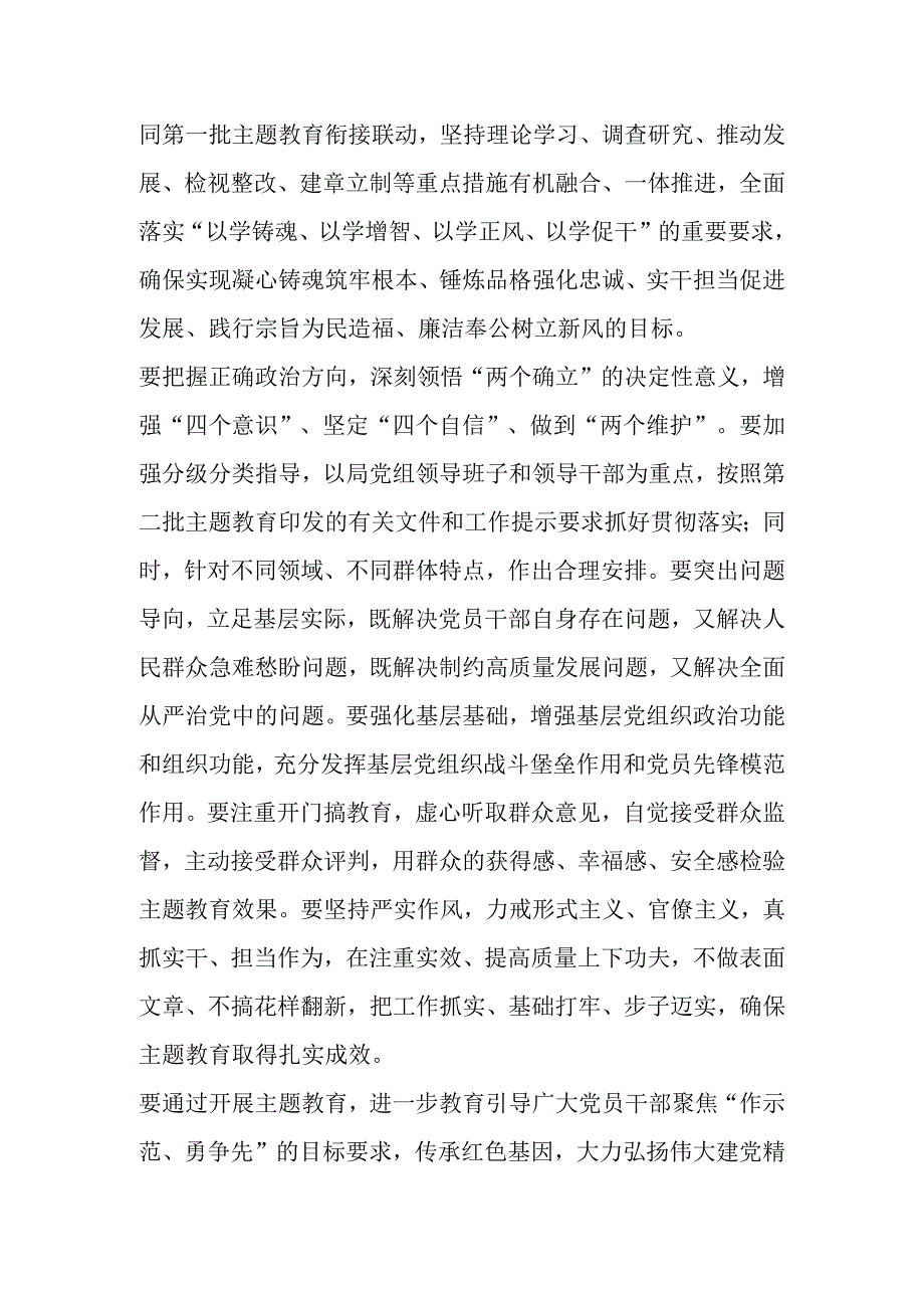 某局在全局开展学习贯彻2023年主题教育的工作方案.docx_第2页