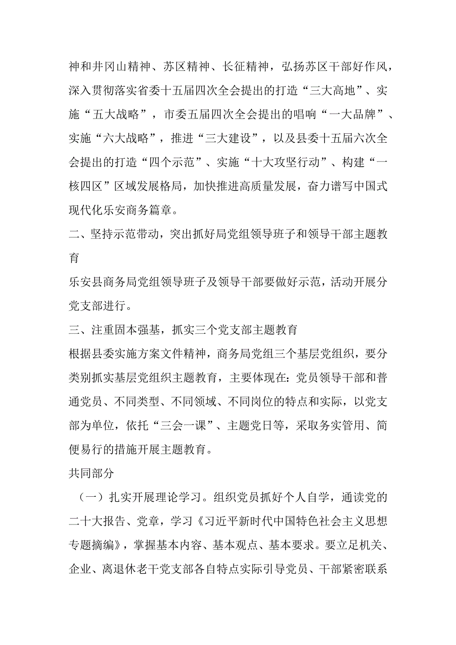 某局在全局开展学习贯彻2023年主题教育的工作方案.docx_第3页