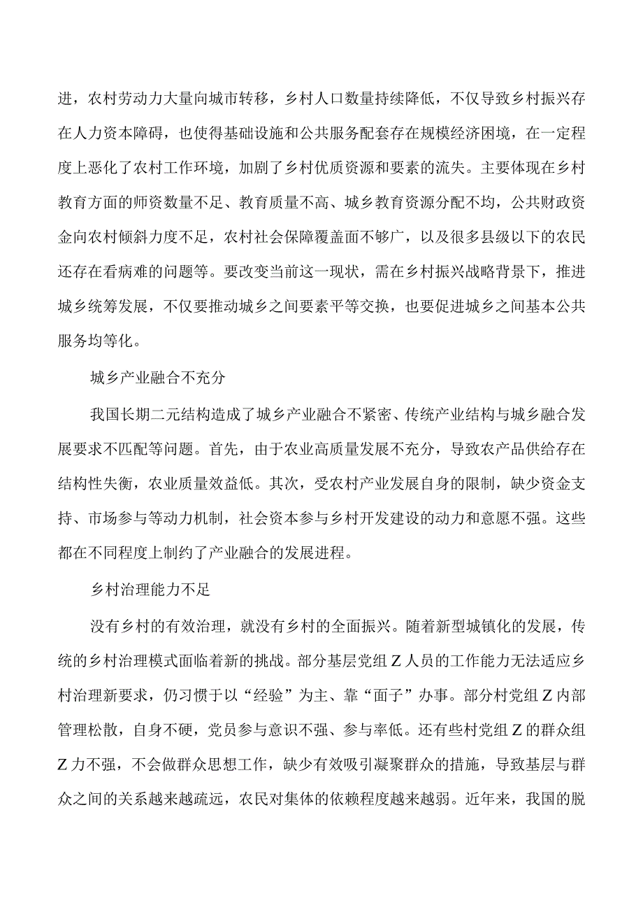 城乡融合发展存在问题对策.docx_第3页