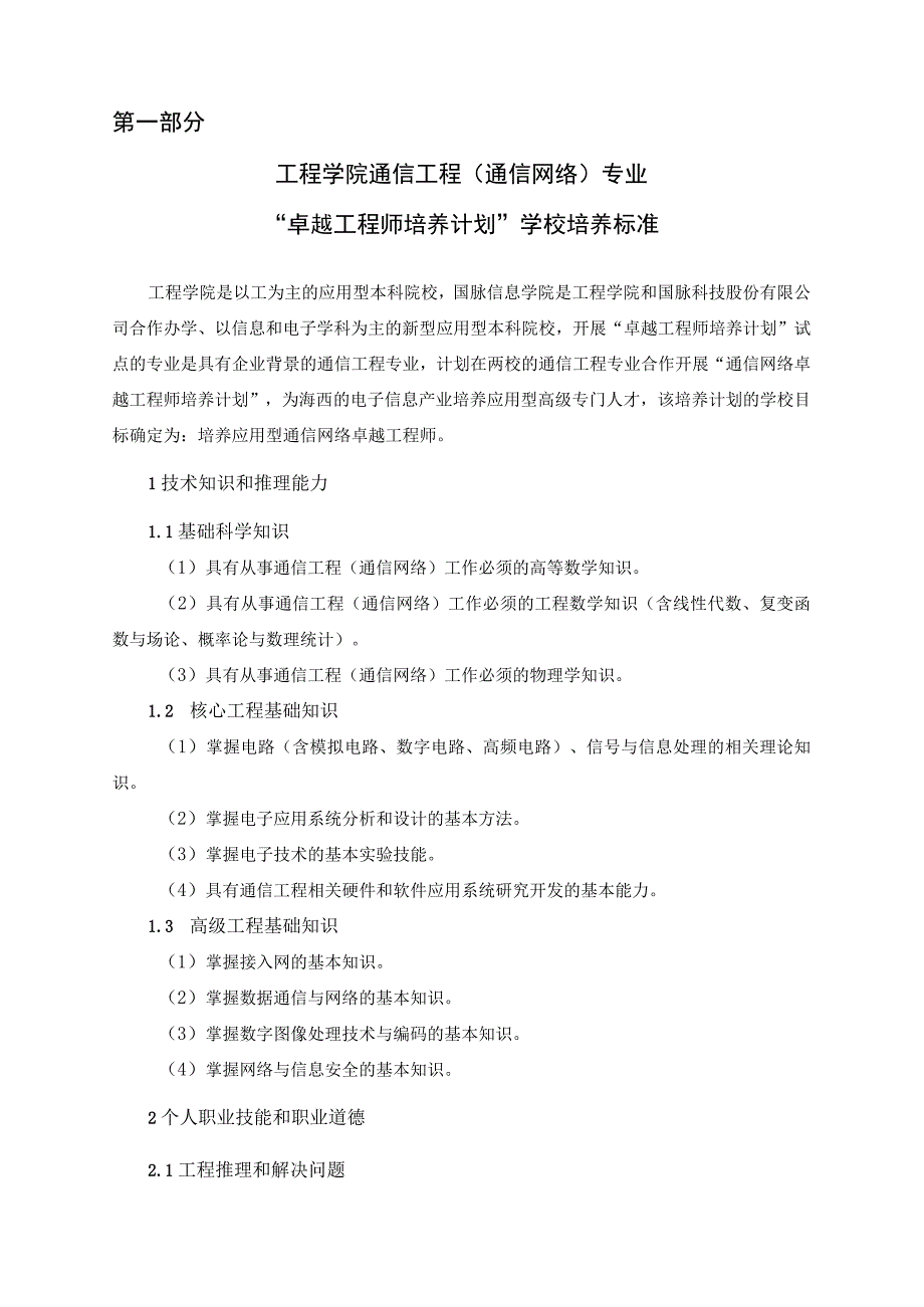 工程学院通信工程通信网络专业卓越工程师培养计划实施方案.docx_第2页