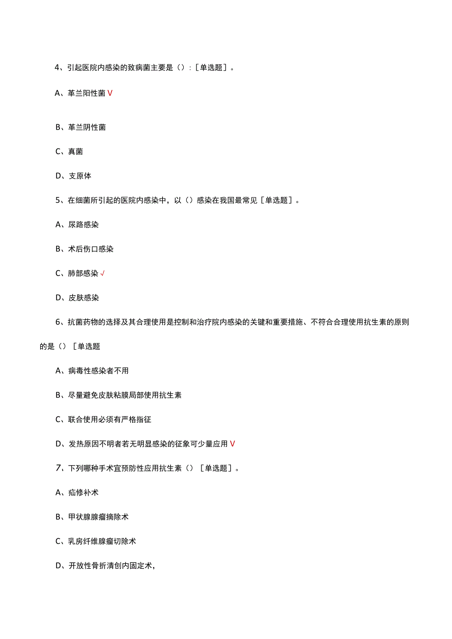 抗菌药物临床应用指导原则考核试题及答案.docx_第2页