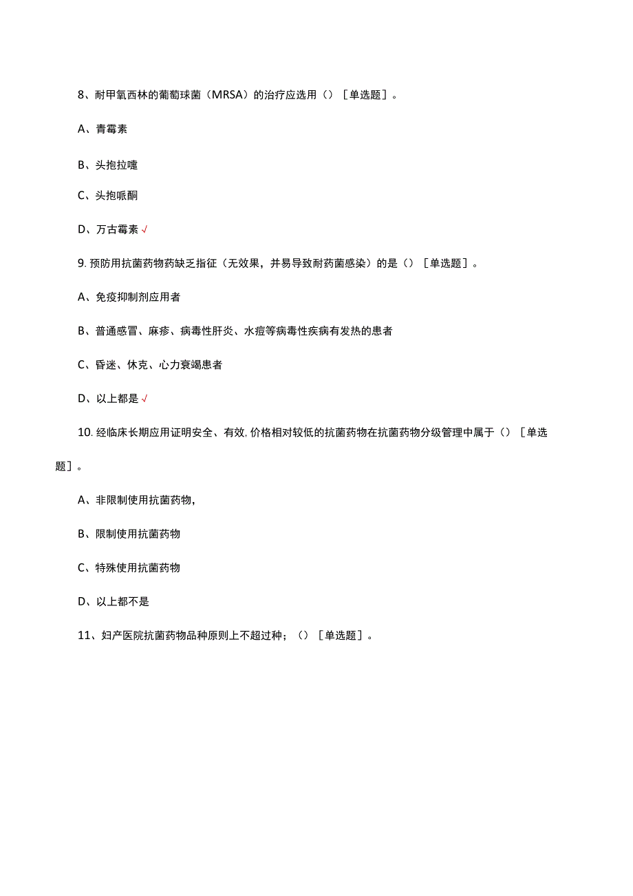 抗菌药物临床应用指导原则考核试题及答案.docx_第3页