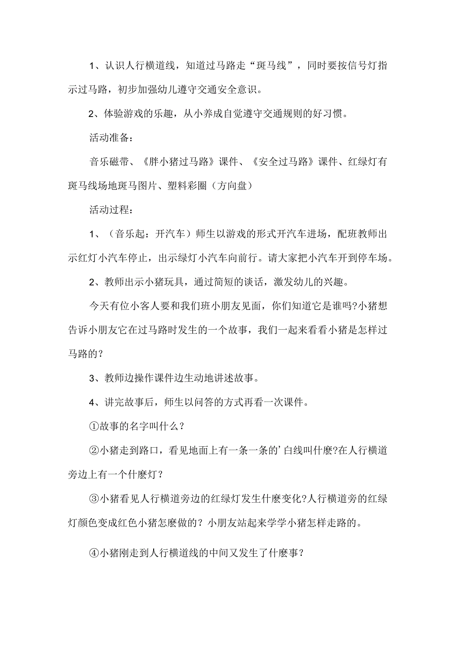 幼儿园预防交通安全工作方案.docx_第3页