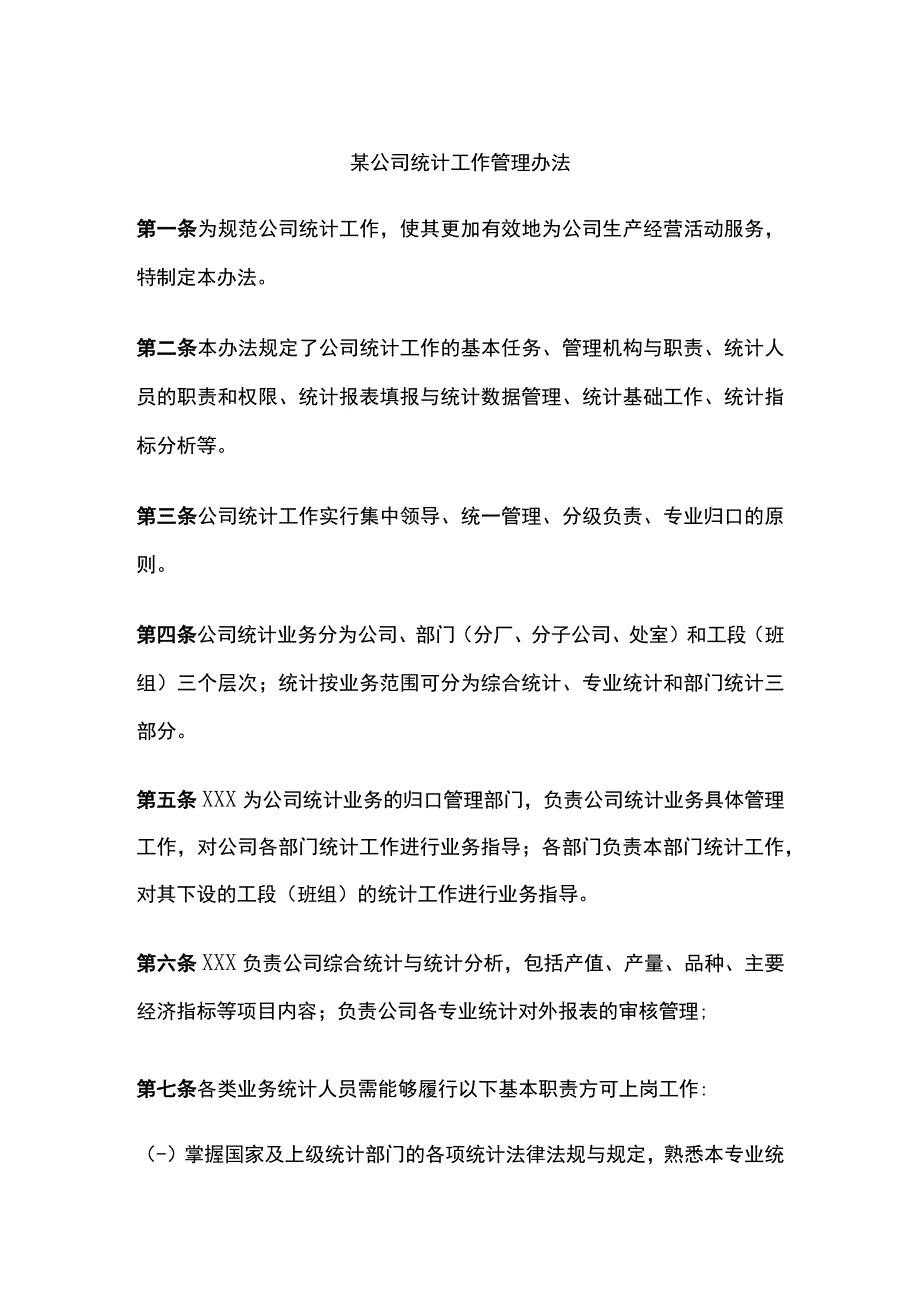 某公司统计工作管理办法.docx_第1页