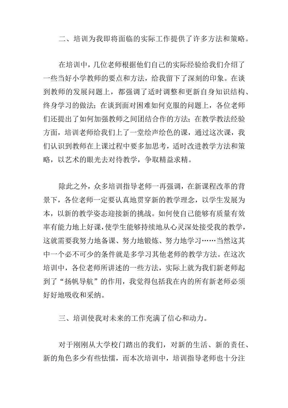 教师跟岗培训心得体会四篇.docx_第2页