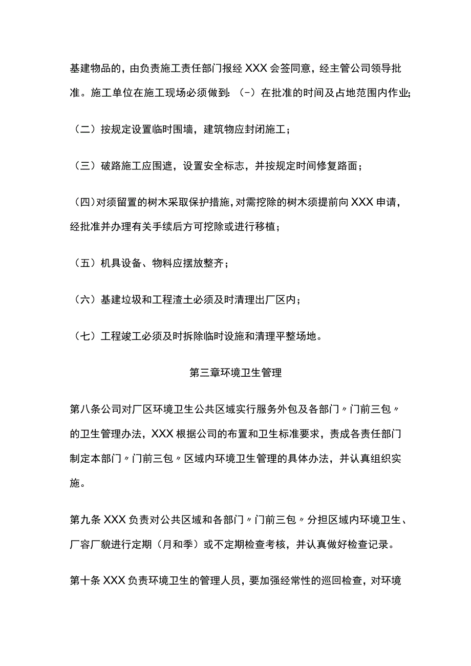 某厂容厂貌环境卫生管理办法.docx_第2页