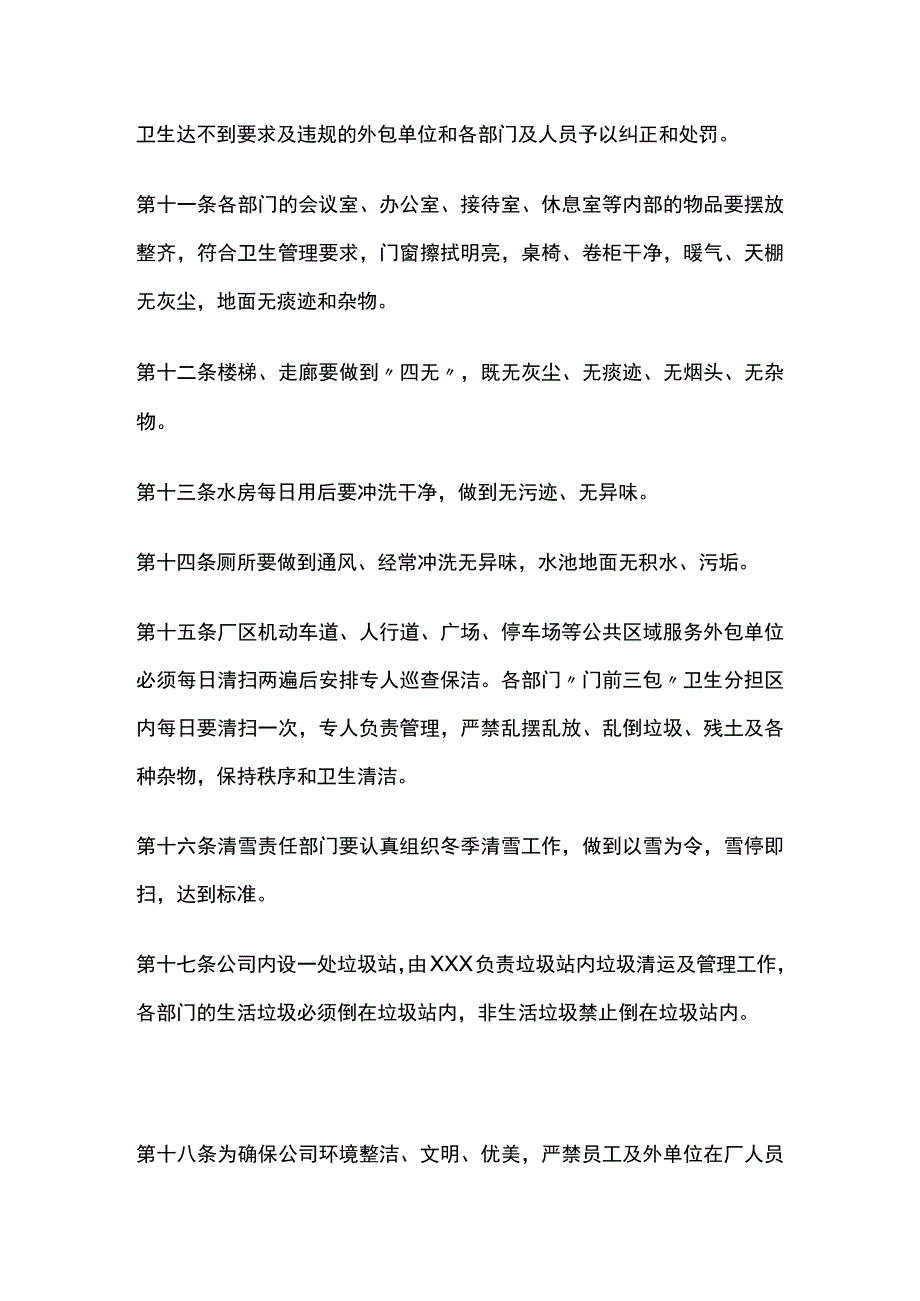 某厂容厂貌环境卫生管理办法.docx_第3页