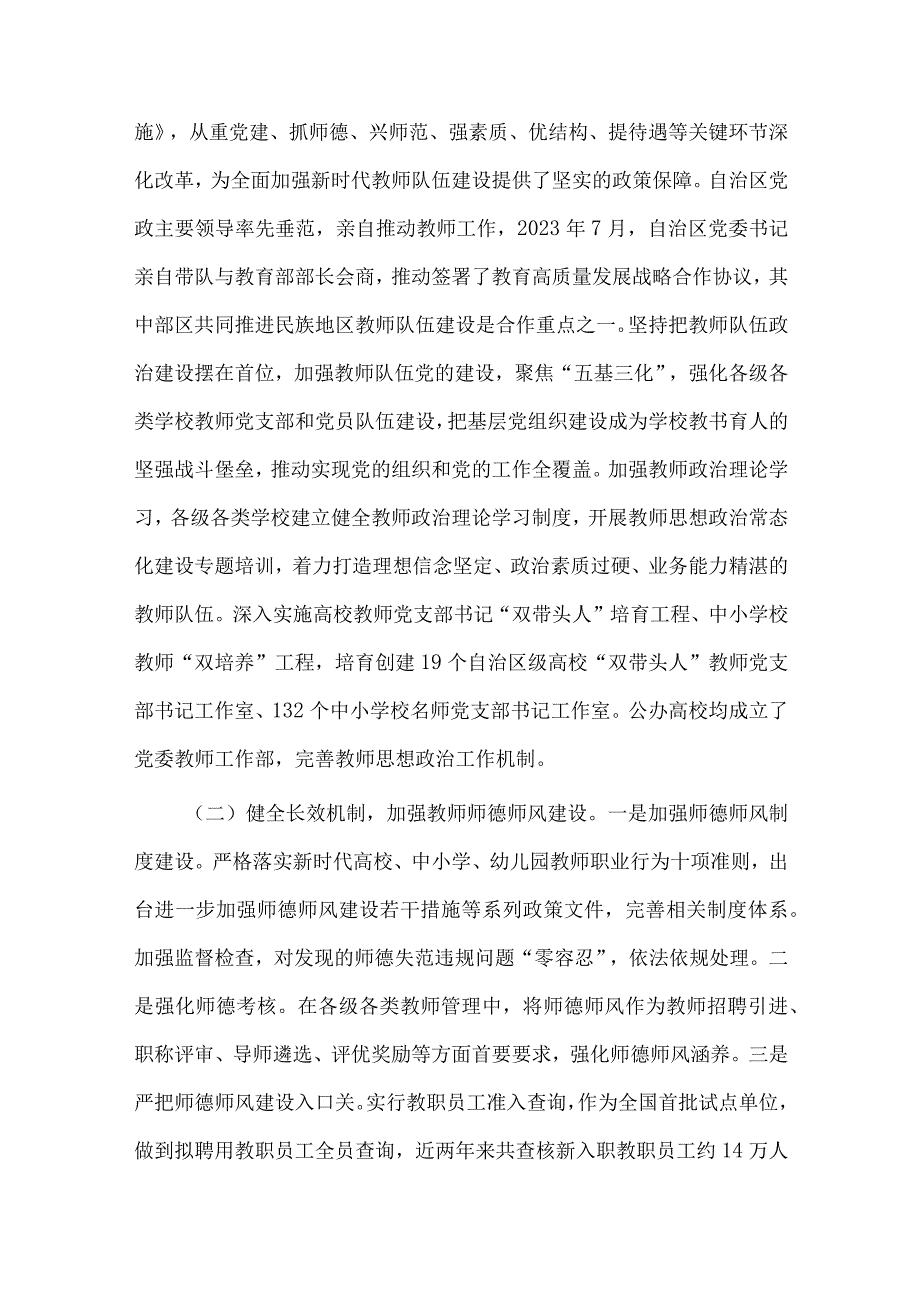 实施教师法情况和教师队伍建设工作报告供借鉴.docx_第2页