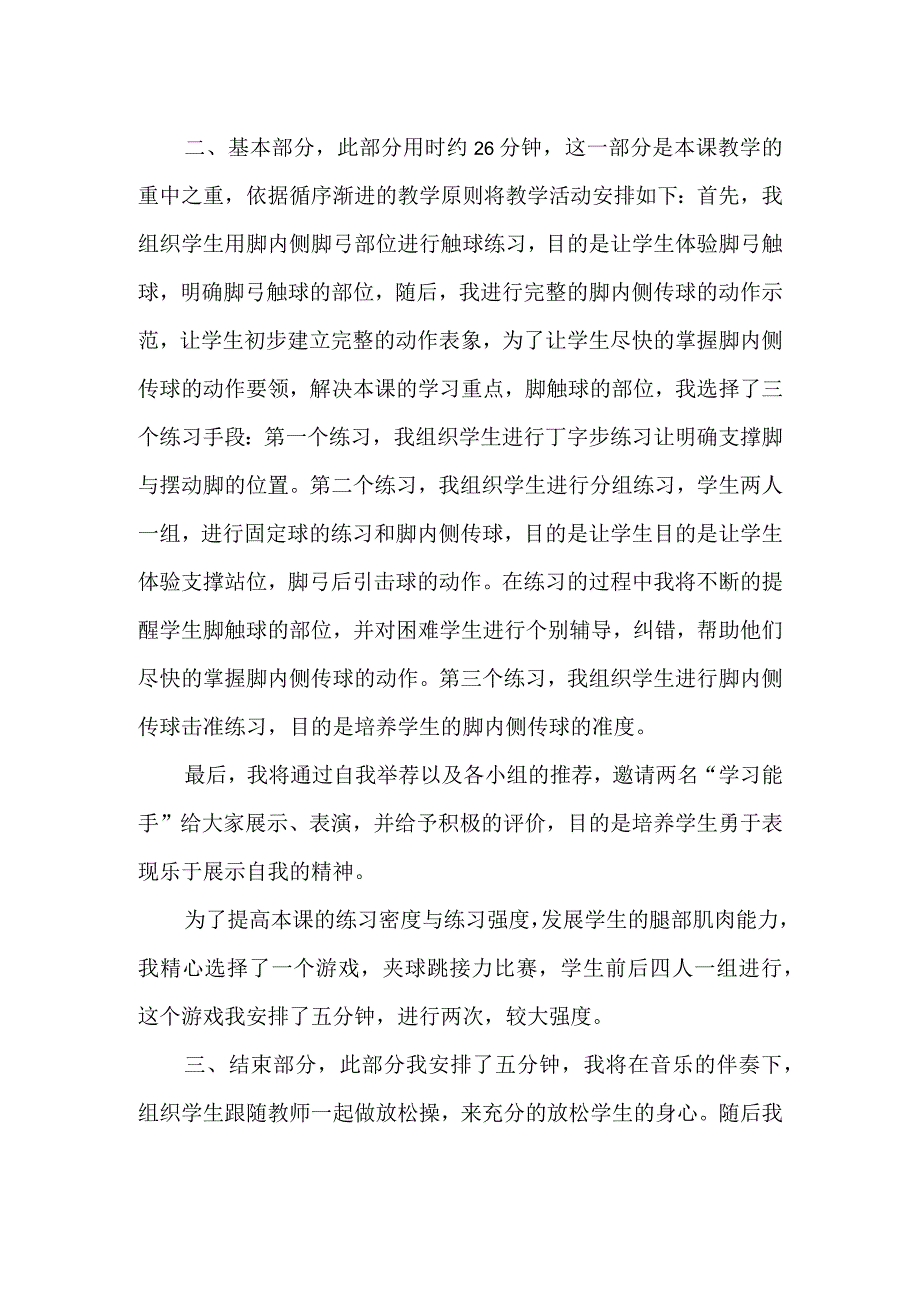 小学体育课足球《脚内侧踢球和脚背正面踢球》优秀说课稿.docx_第3页