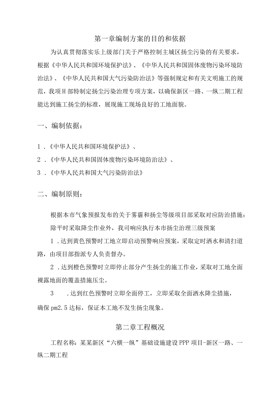 某市新区PPP项目施工扬尘控制专项方案.docx_第3页