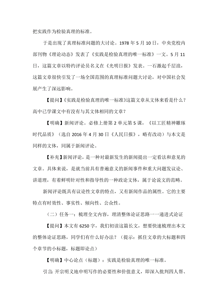 实践是检验真理的唯一标准--《实践是检验真理的唯一标准》教学设计.docx_第2页