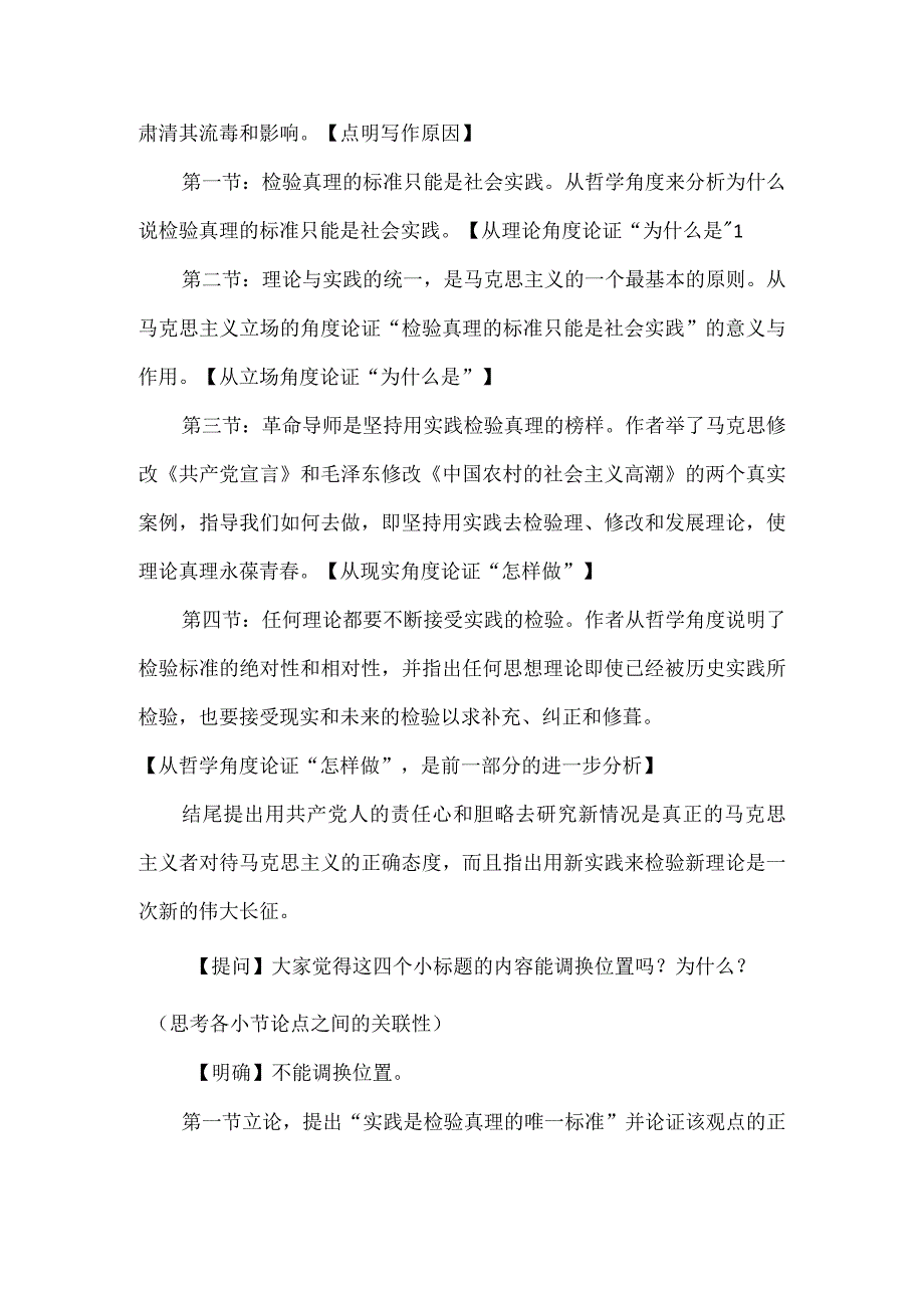 实践是检验真理的唯一标准--《实践是检验真理的唯一标准》教学设计.docx_第3页