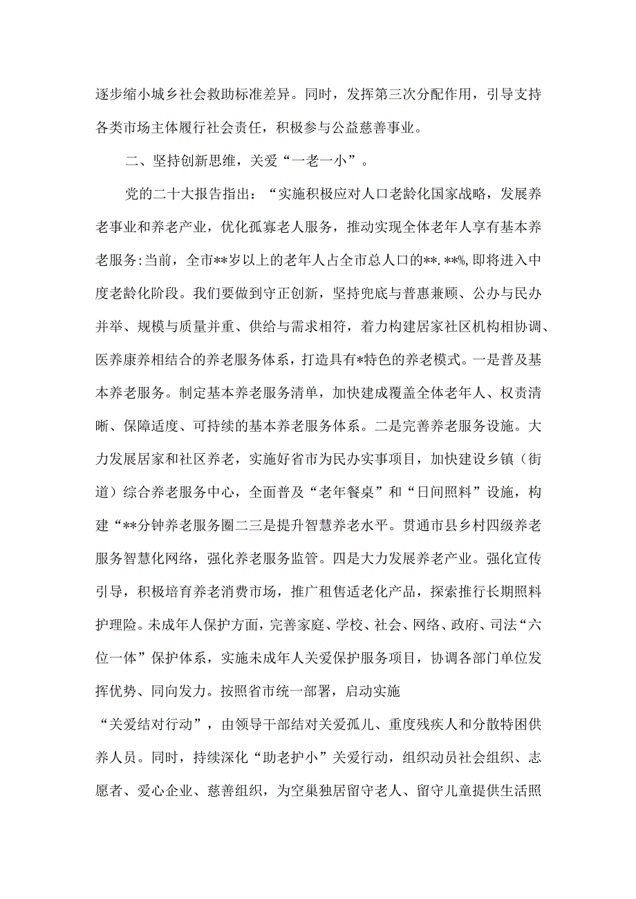 在学习贯彻最新会议精神研讨班暨县处级干部轮训班上的交流发言二.docx_第2页