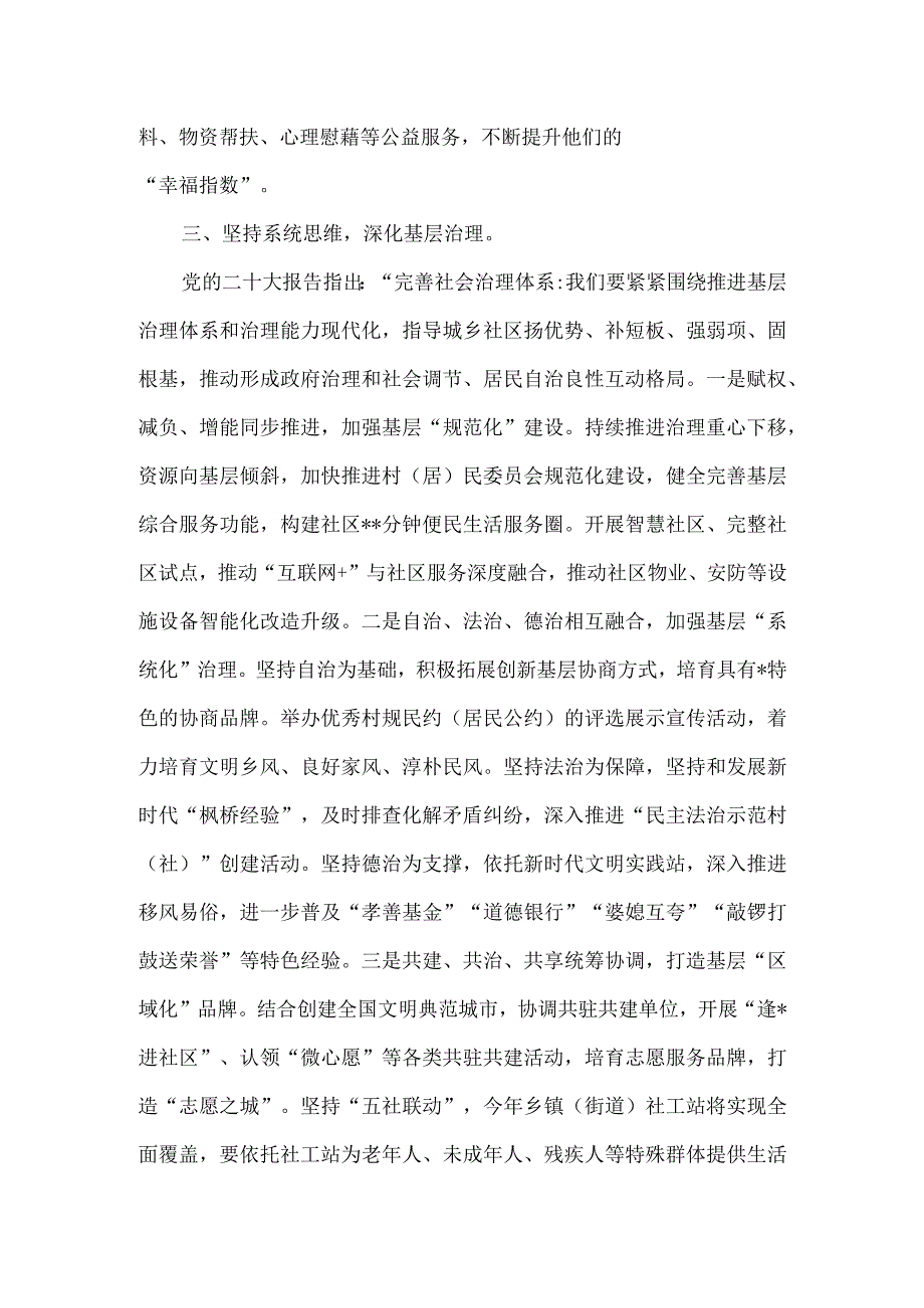 在学习贯彻最新会议精神研讨班暨县处级干部轮训班上的交流发言二.docx_第3页