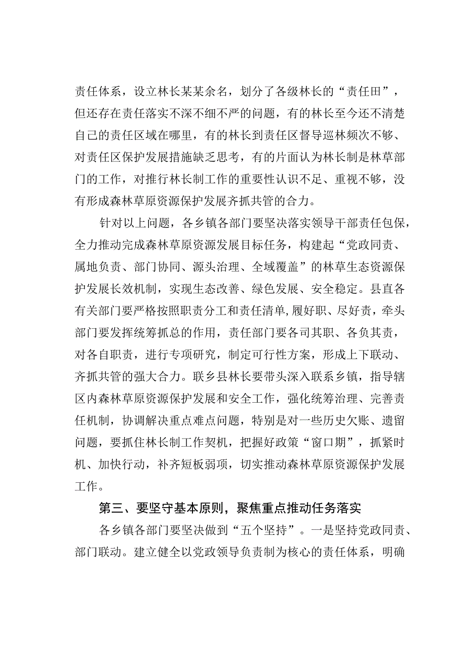 在某某县林长制全体会议上的讲话.docx_第3页