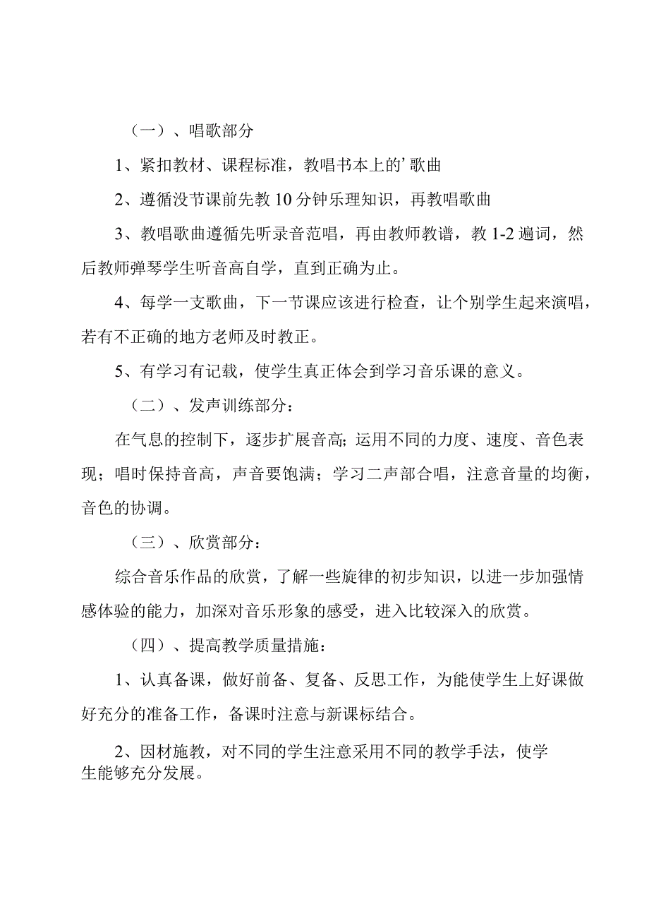 小学工作计划[精华7篇].docx_第2页