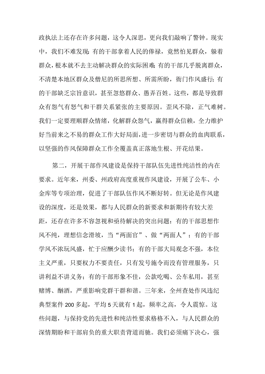 在干部作风建设视频会议上的讲话5篇合集.docx_第2页