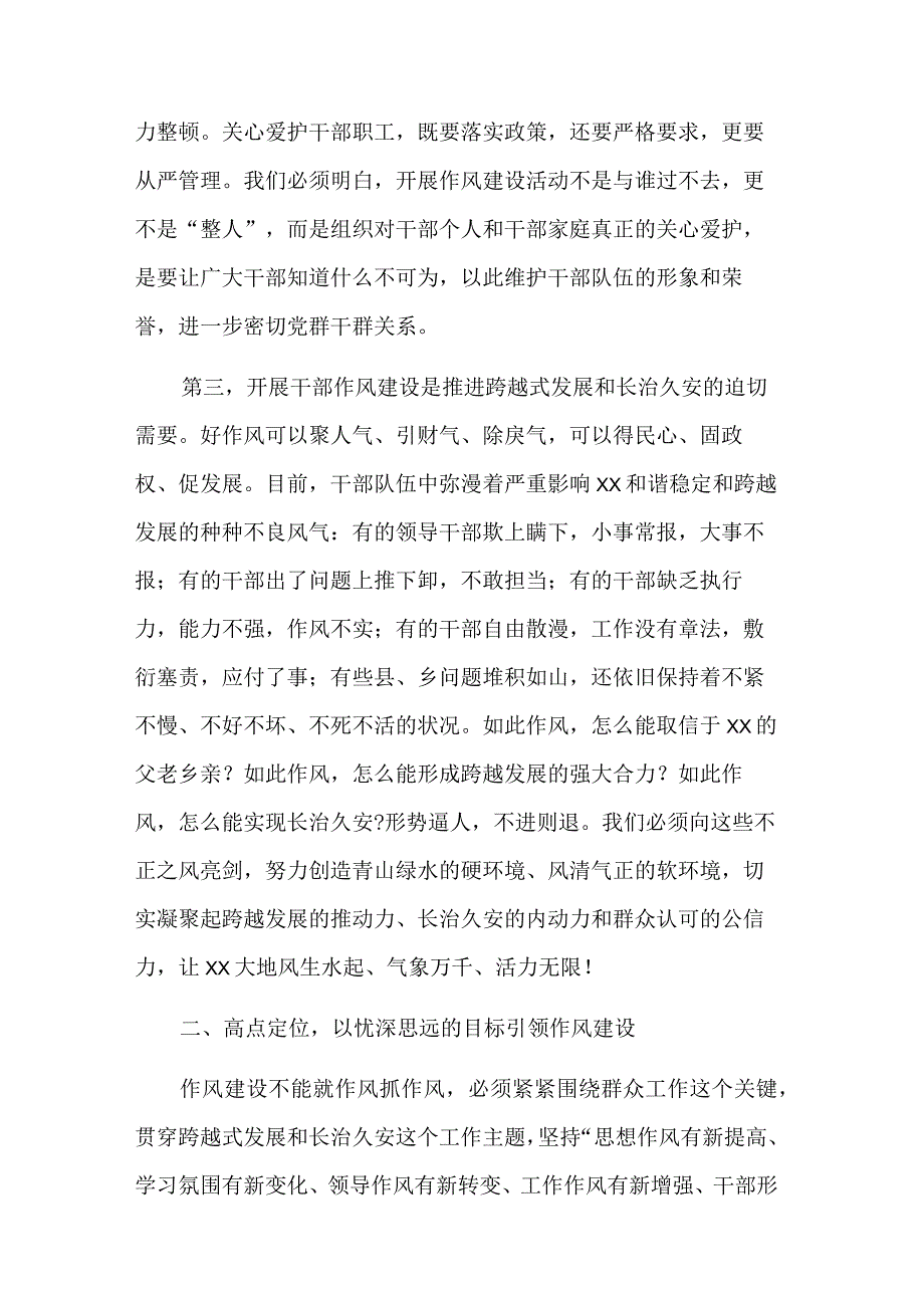 在干部作风建设视频会议上的讲话5篇合集.docx_第3页