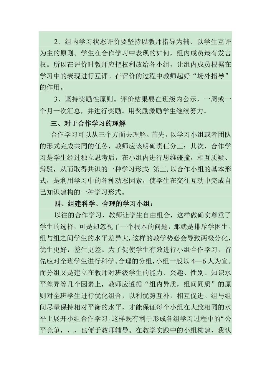 小组合作学习操作方案.docx_第2页