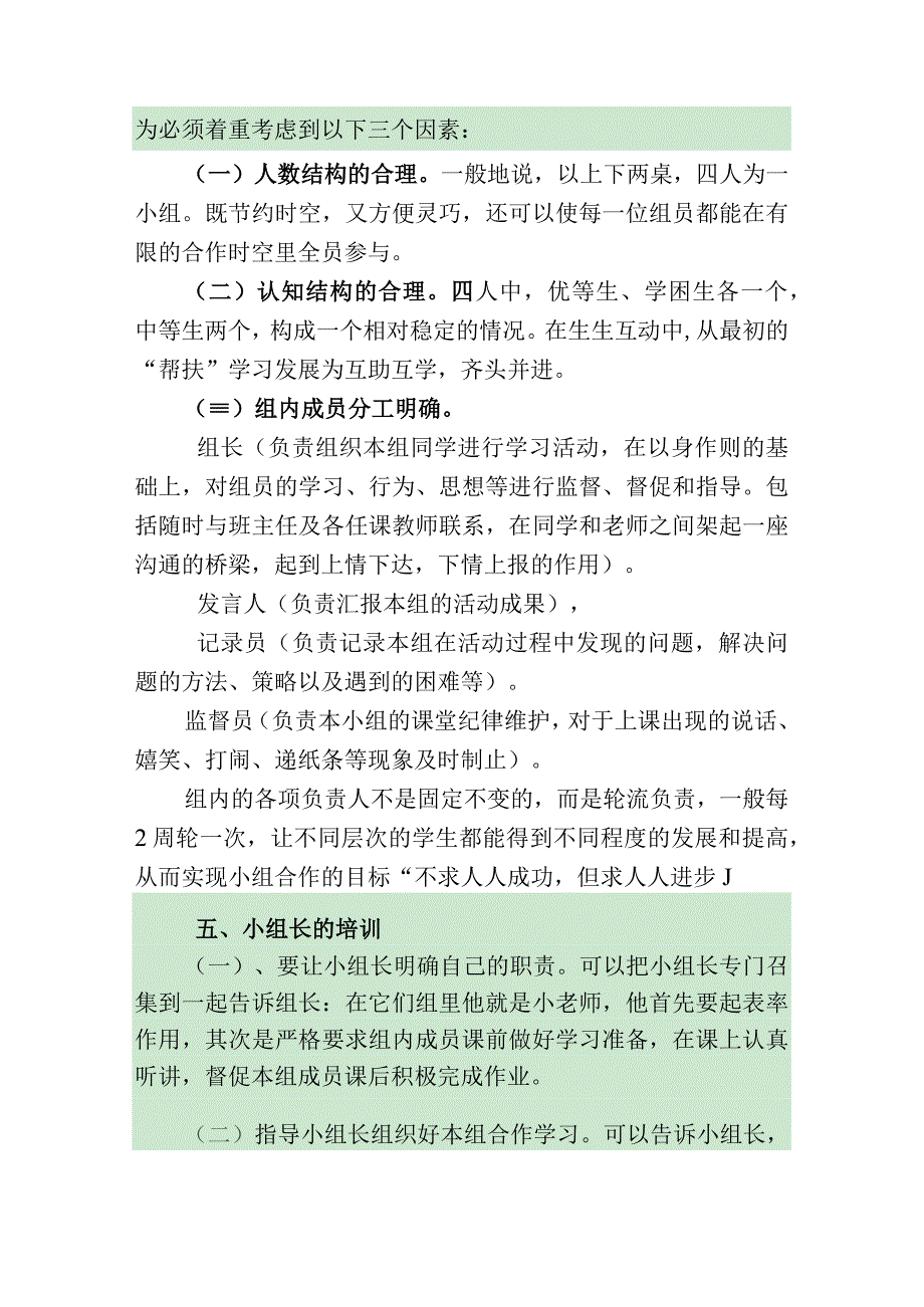 小组合作学习操作方案.docx_第3页