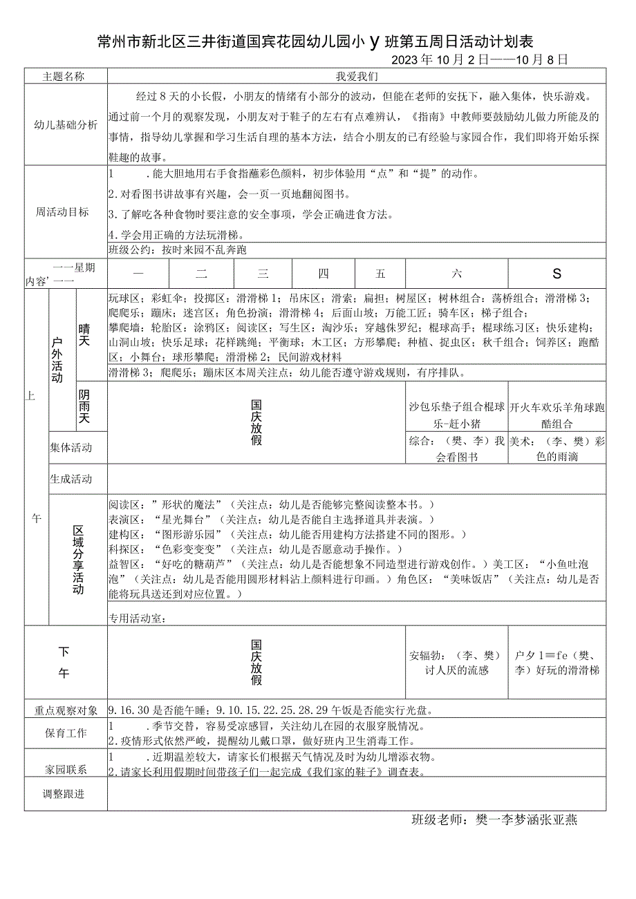 常州市新北区三井街道国宾花园幼儿园小6班第五周日活动计划表.docx_第1页