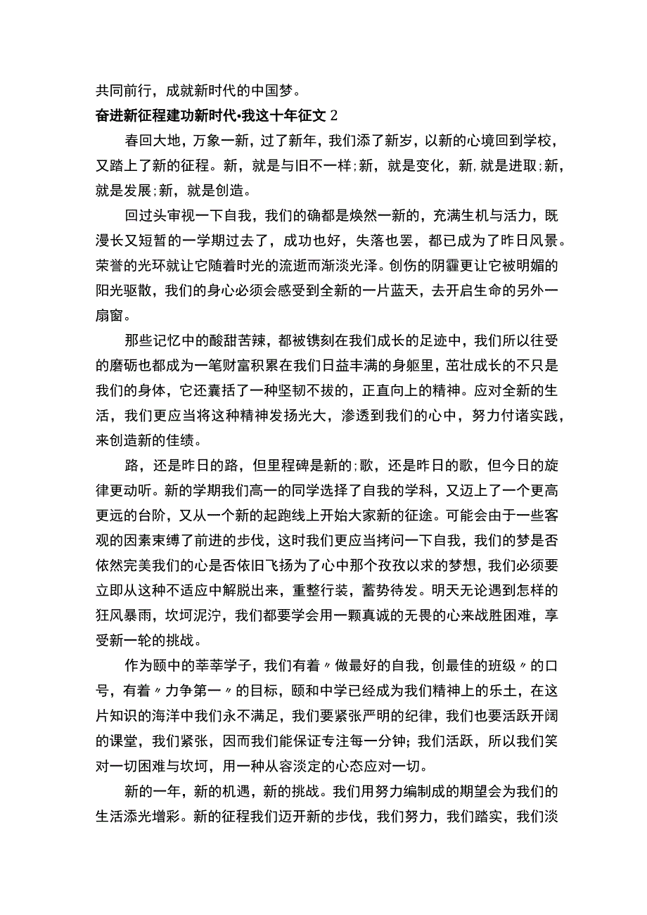 奋进新征程建功新时代·我这十年征文6篇.docx_第2页