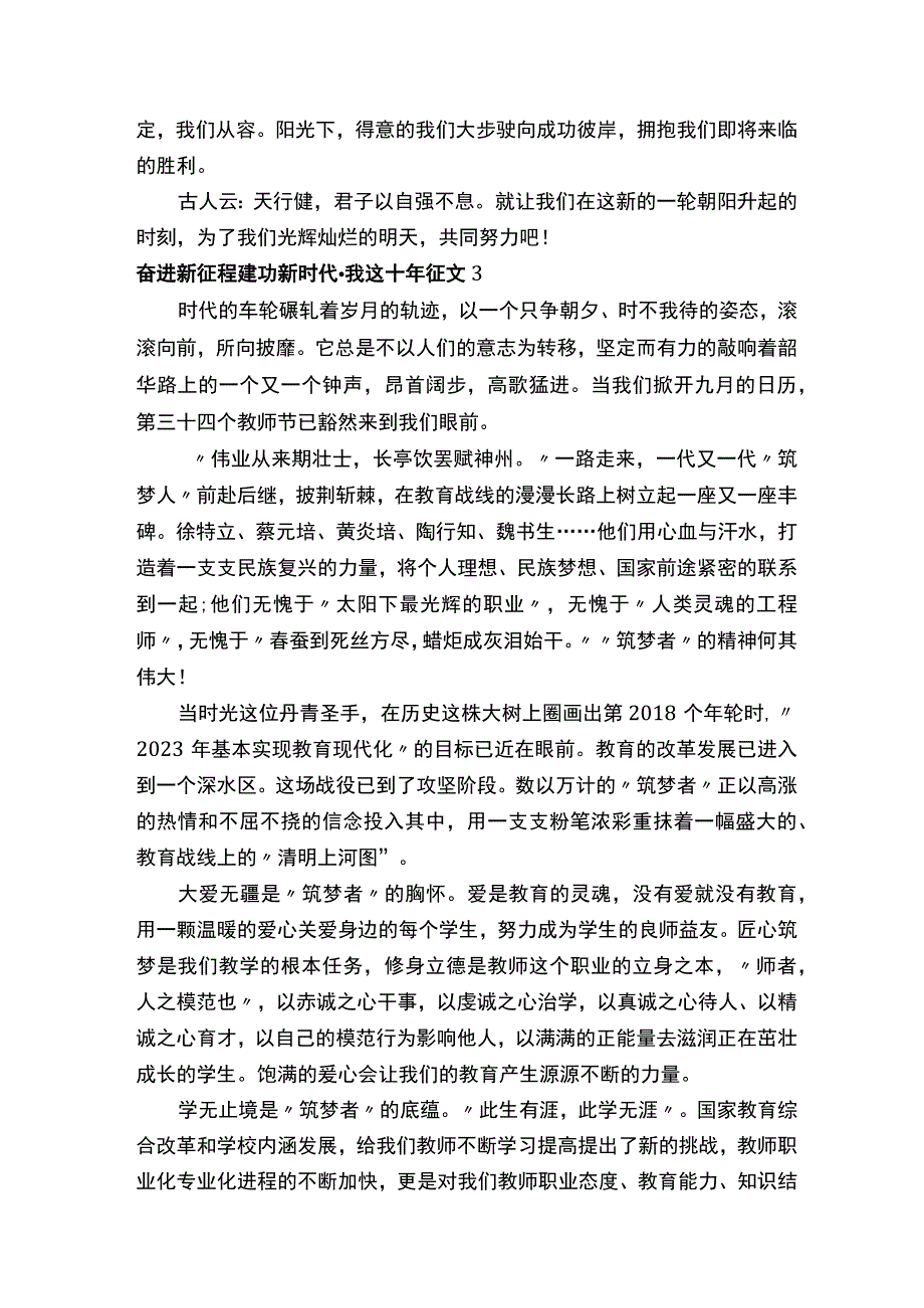 奋进新征程建功新时代·我这十年征文6篇.docx_第3页