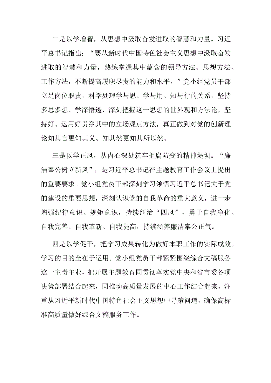 在第二批主题教育读书班党小组研讨会上的发言(二篇).docx_第2页